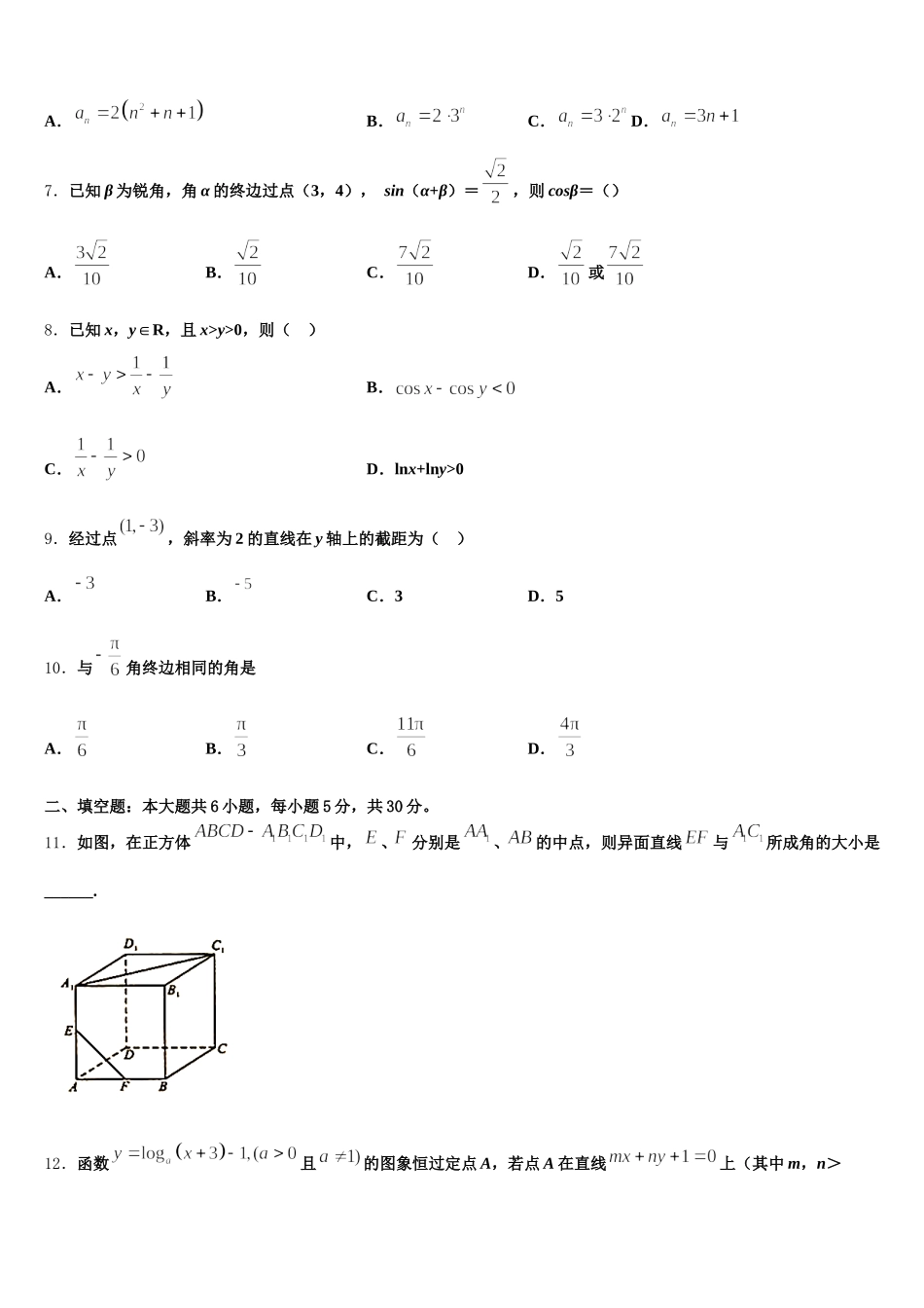 2025届甘肃省酒泉市瓜州县高一下数学期末质量跟踪监视模拟试题含解析_第2页
