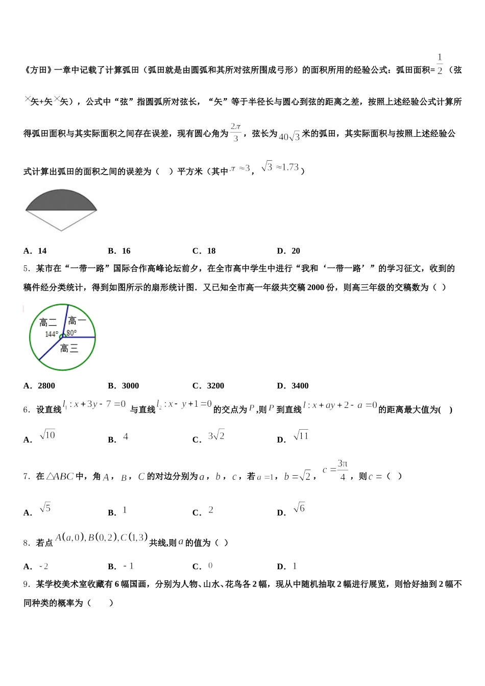 2024-2025学年甘肃省临夏中学高一数学第二学期期末学业质量监测模拟试题含解析_第2页