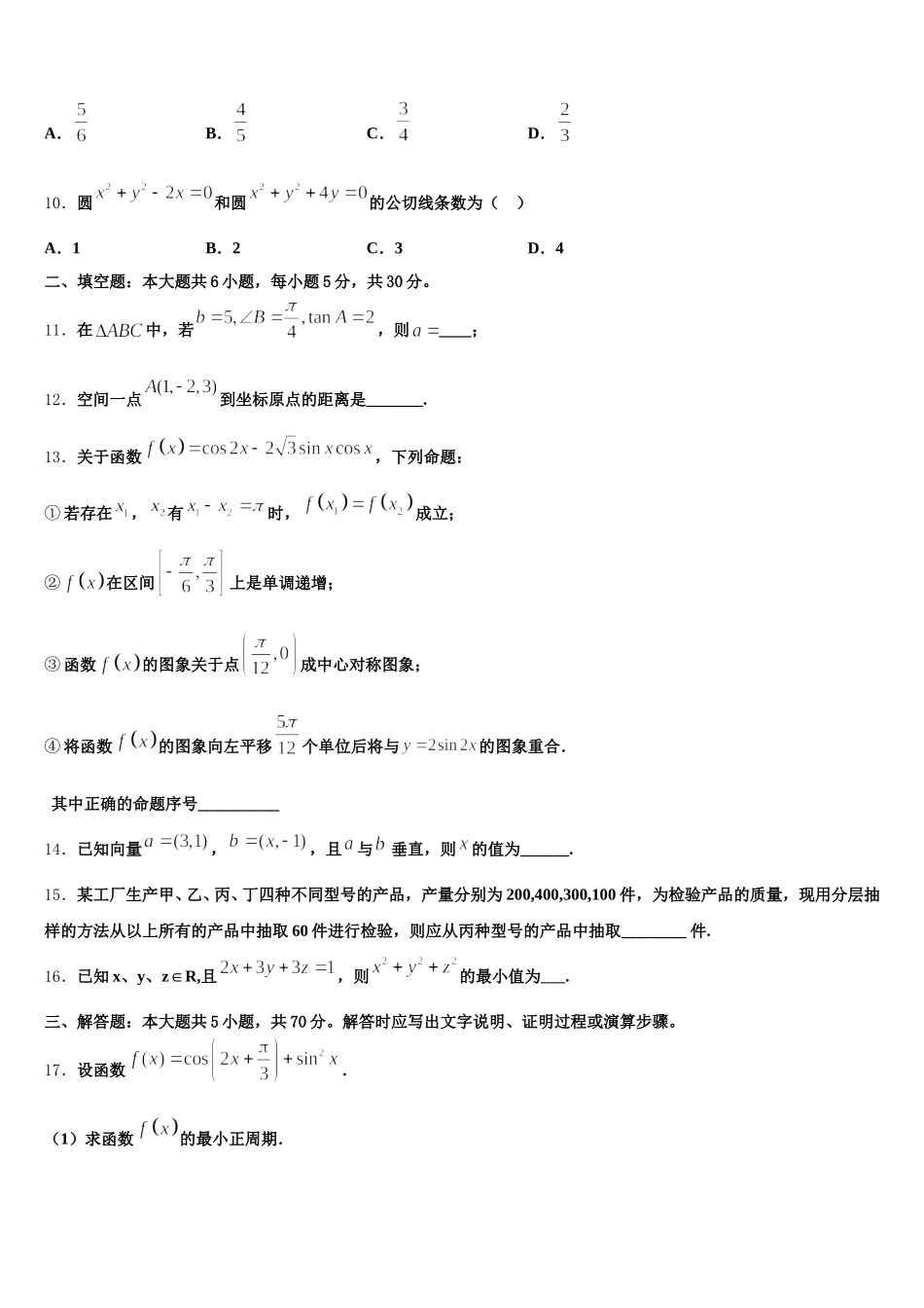2024-2025学年甘肃省临夏中学高一数学第二学期期末学业质量监测模拟试题含解析_第3页