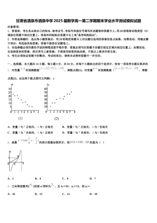 甘肃省酒泉市酒泉中学2025届数学高一第二学期期末学业水平测试模拟试题含解析