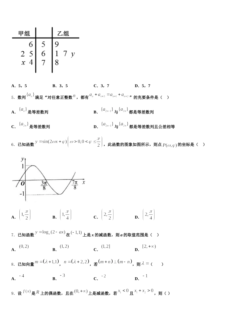 甘肃省天水市清水县第四中学2024-2025学年高一数学第二学期期末统考模拟试题含解析_第2页