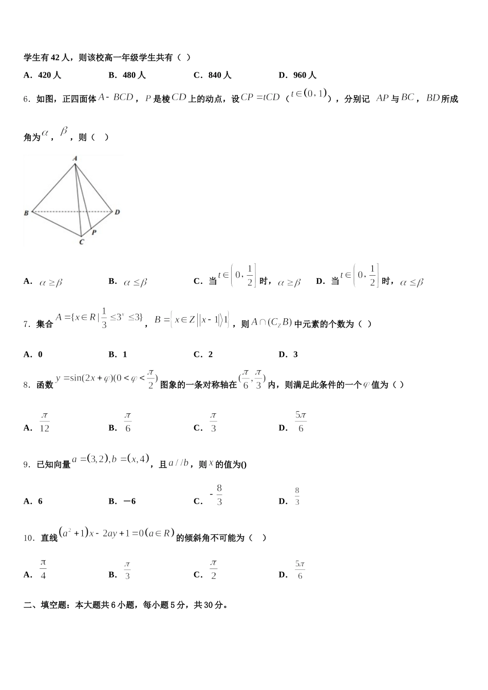 2025届甘肃省高一数学第二学期期末联考模拟试题含解析_第2页