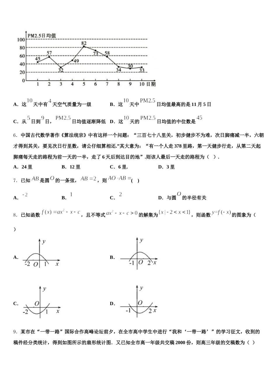 甘肃省永昌县四中2025年数学高一第二学期期末检测模拟试题含解析_第2页