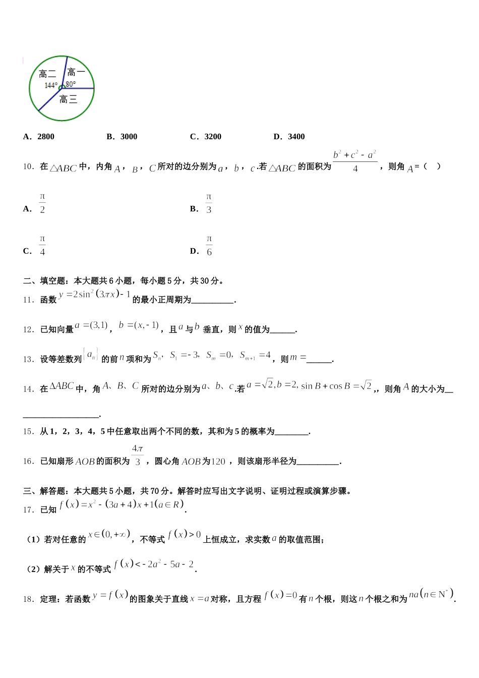 甘肃省永昌县四中2025年数学高一第二学期期末检测模拟试题含解析_第3页