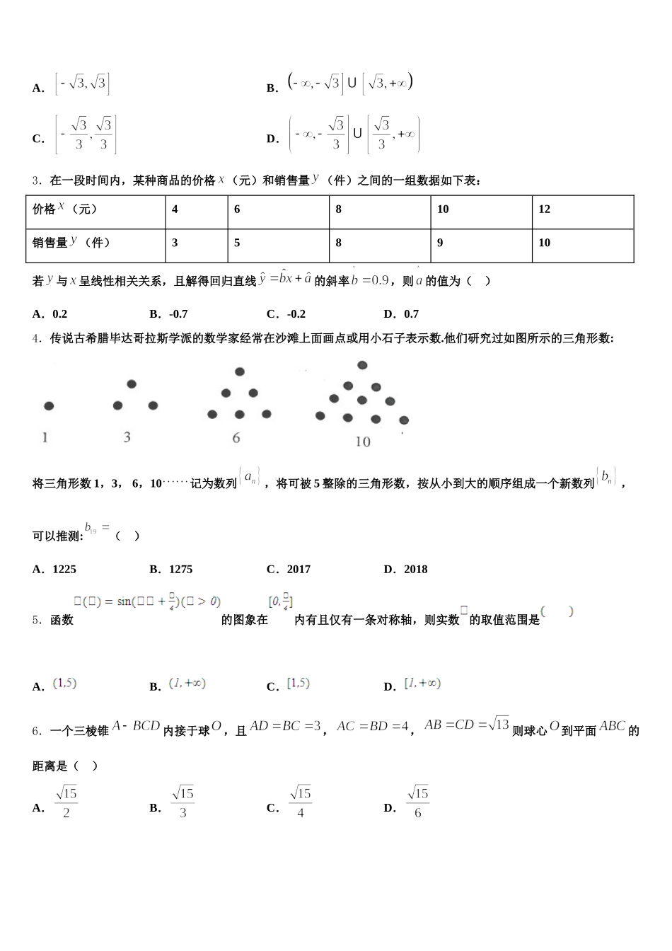 2025届甘肃省武威市武威一中高一数学第二学期期末统考试题含解析_第2页