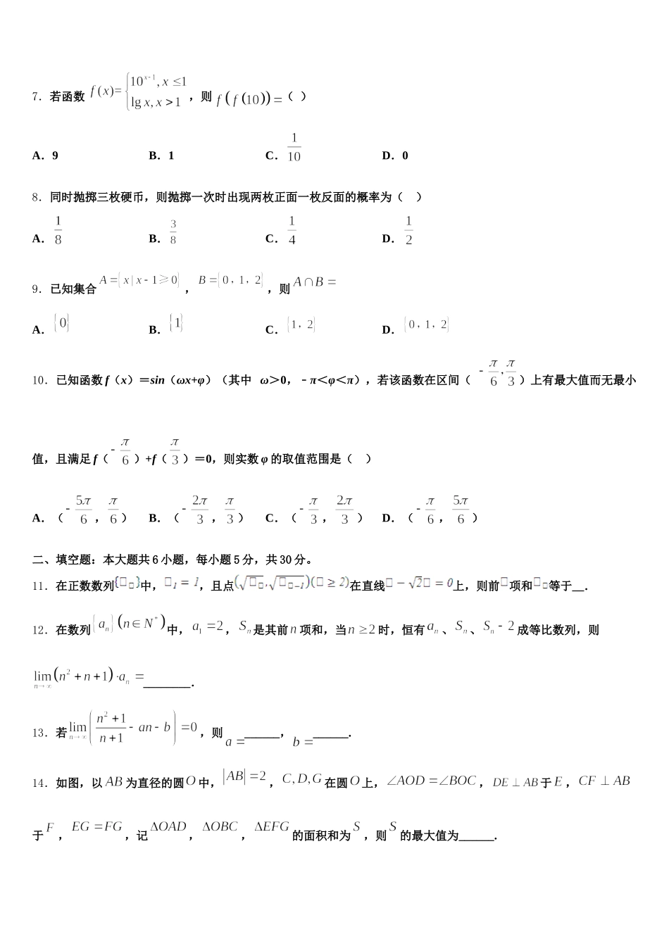2025届甘肃省武威市武威一中高一数学第二学期期末统考试题含解析_第3页