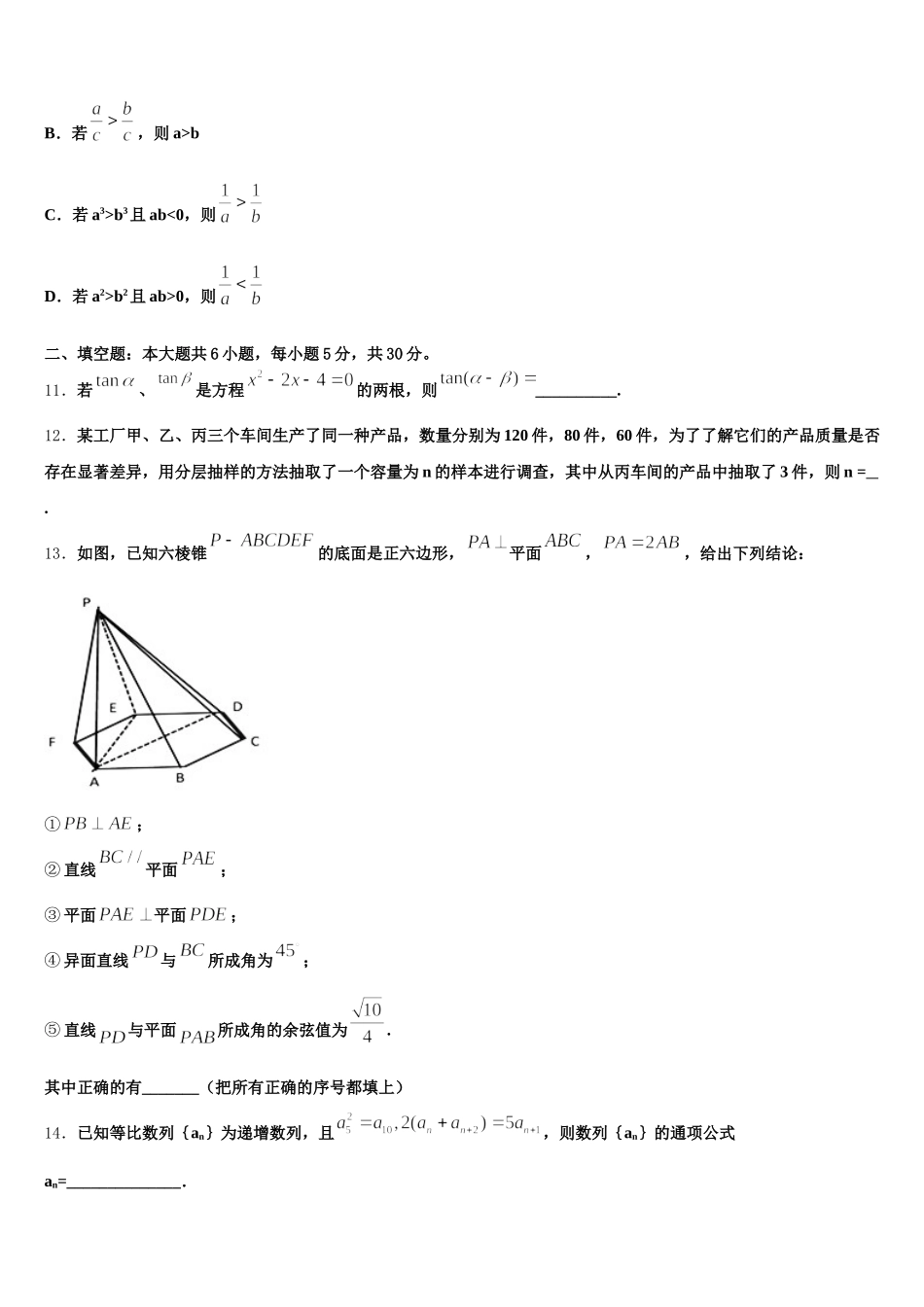 甘肃省张掖市民乐县第一中学2025届数学高一第二学期期末质量跟踪监视模拟试题含解析_第3页
