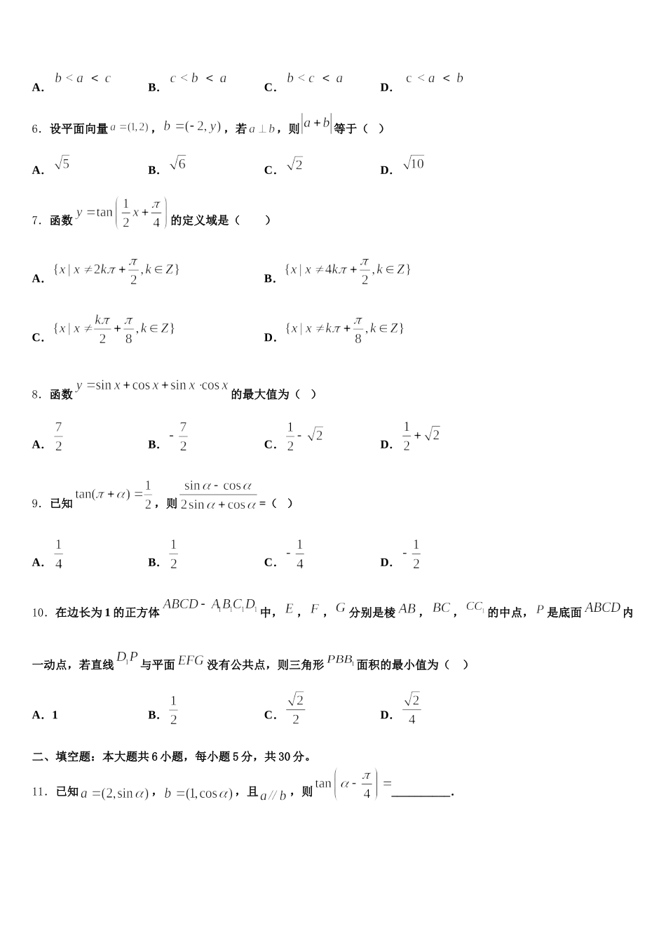 甘肃省白银市会宁县会宁县第一中学2025年数学高一下期末经典模拟试题含解析_第2页