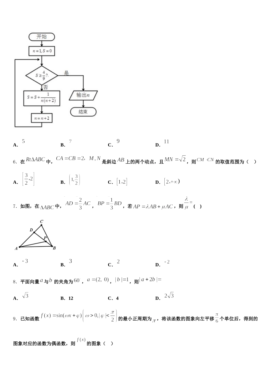 2025年甘肃省兰州市第五中学数学高一下期末经典试题含解析_第2页