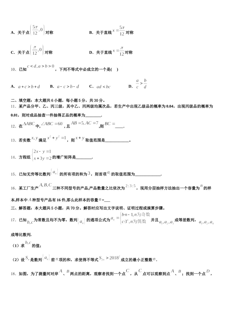 2025年甘肃省兰州市第五中学数学高一下期末经典试题含解析_第3页