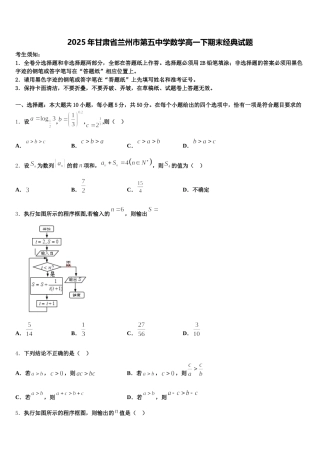 2025年甘肃省兰州市第五中学数学高一下期末经典试题含解析