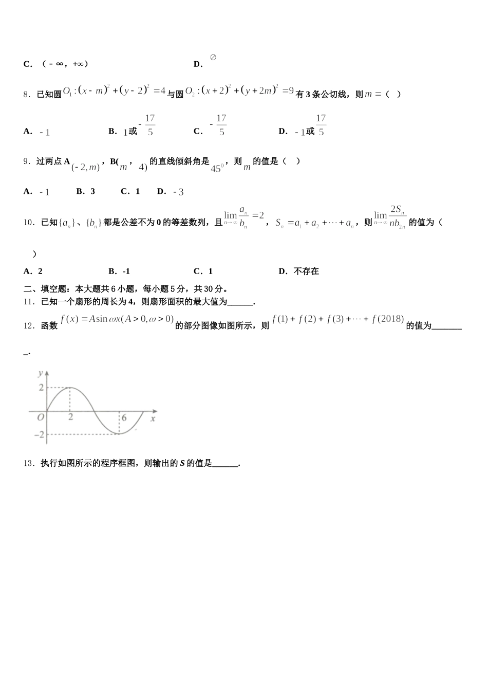 2024-2025学年甘肃省武威十八中数学高一第二学期期末检测模拟试题含解析_第2页