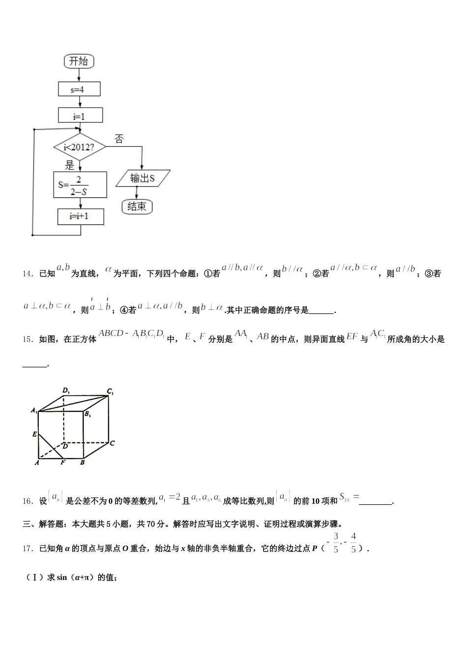 2024-2025学年甘肃省武威十八中数学高一第二学期期末检测模拟试题含解析_第3页