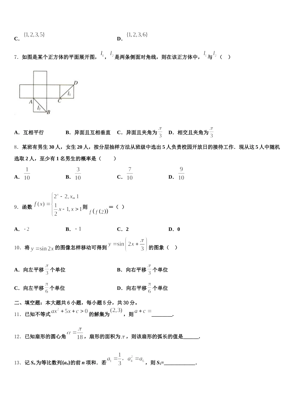 2025年甘肃省白银市会宁县第四中学数学高一第二学期期末综合测试试题含解析_第2页