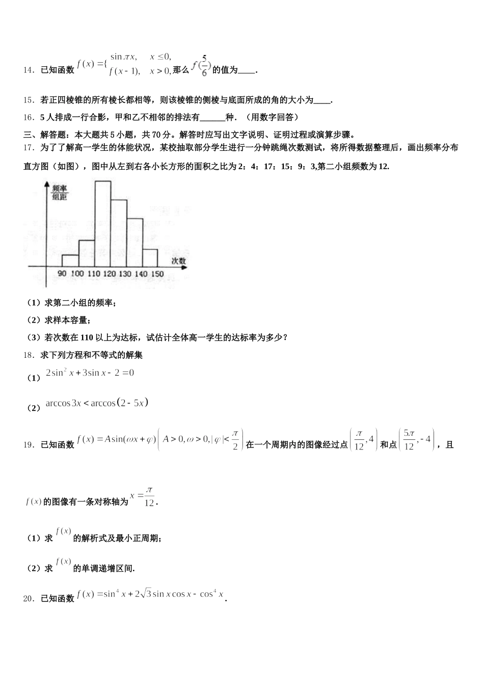 2025年甘肃省白银市会宁县第四中学数学高一第二学期期末综合测试试题含解析_第3页