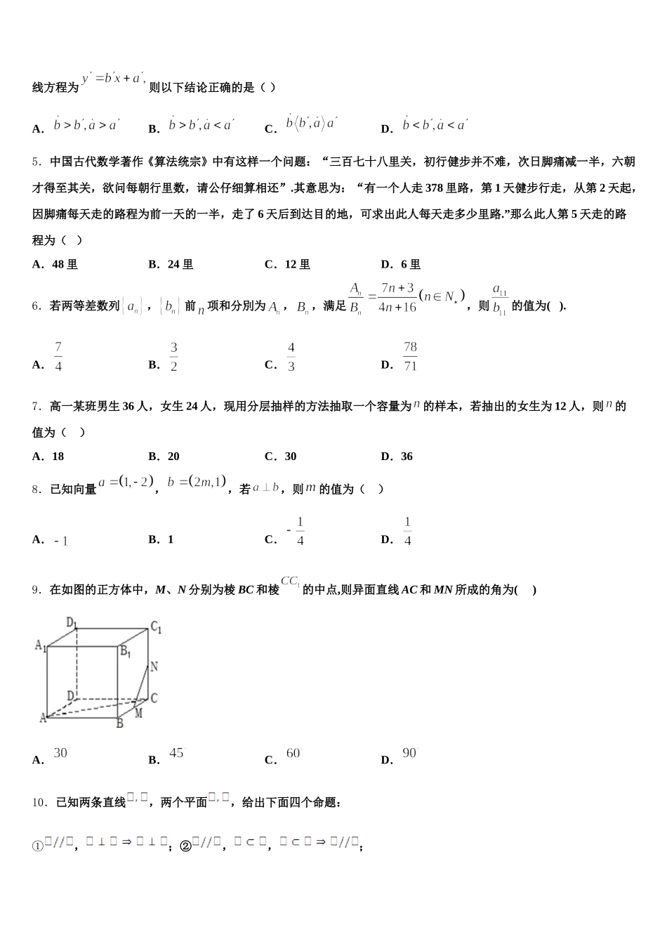 甘肃肃兰州五十一中2025年高一下数学期末检测模拟试题含解析_第2页
