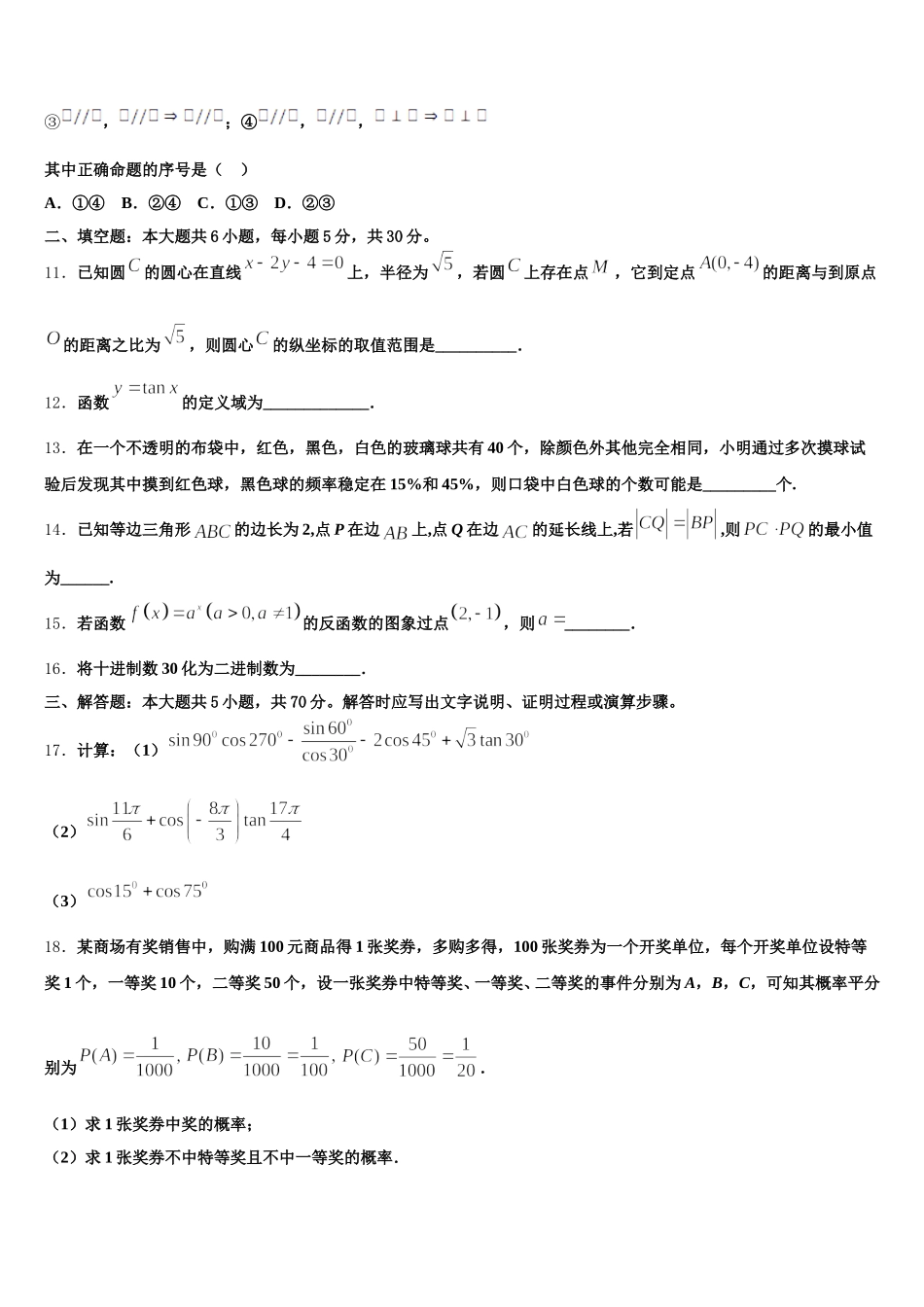 甘肃肃兰州五十一中2025年高一下数学期末检测模拟试题含解析_第3页