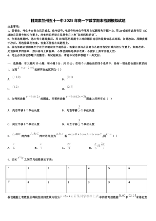 甘肃肃兰州五十一中2025年高一下数学期末检测模拟试题含解析