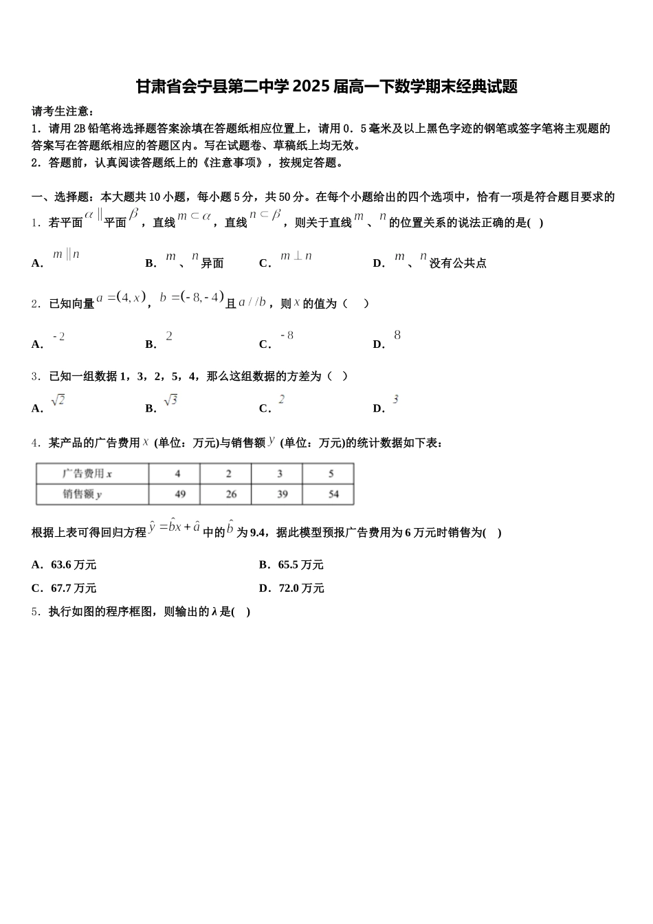甘肃省会宁县第二中学2025届高一下数学期末经典试题含解析_第1页