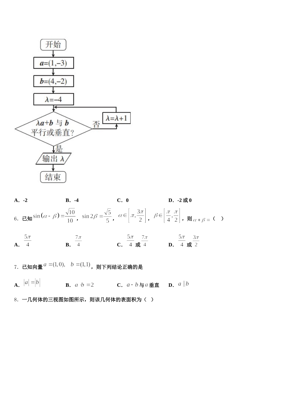 甘肃省会宁县第二中学2025届高一下数学期末经典试题含解析_第2页