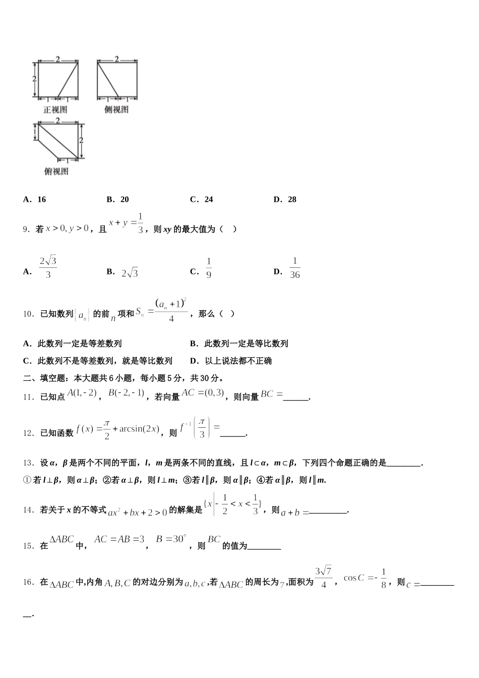甘肃省会宁县第二中学2025届高一下数学期末经典试题含解析_第3页