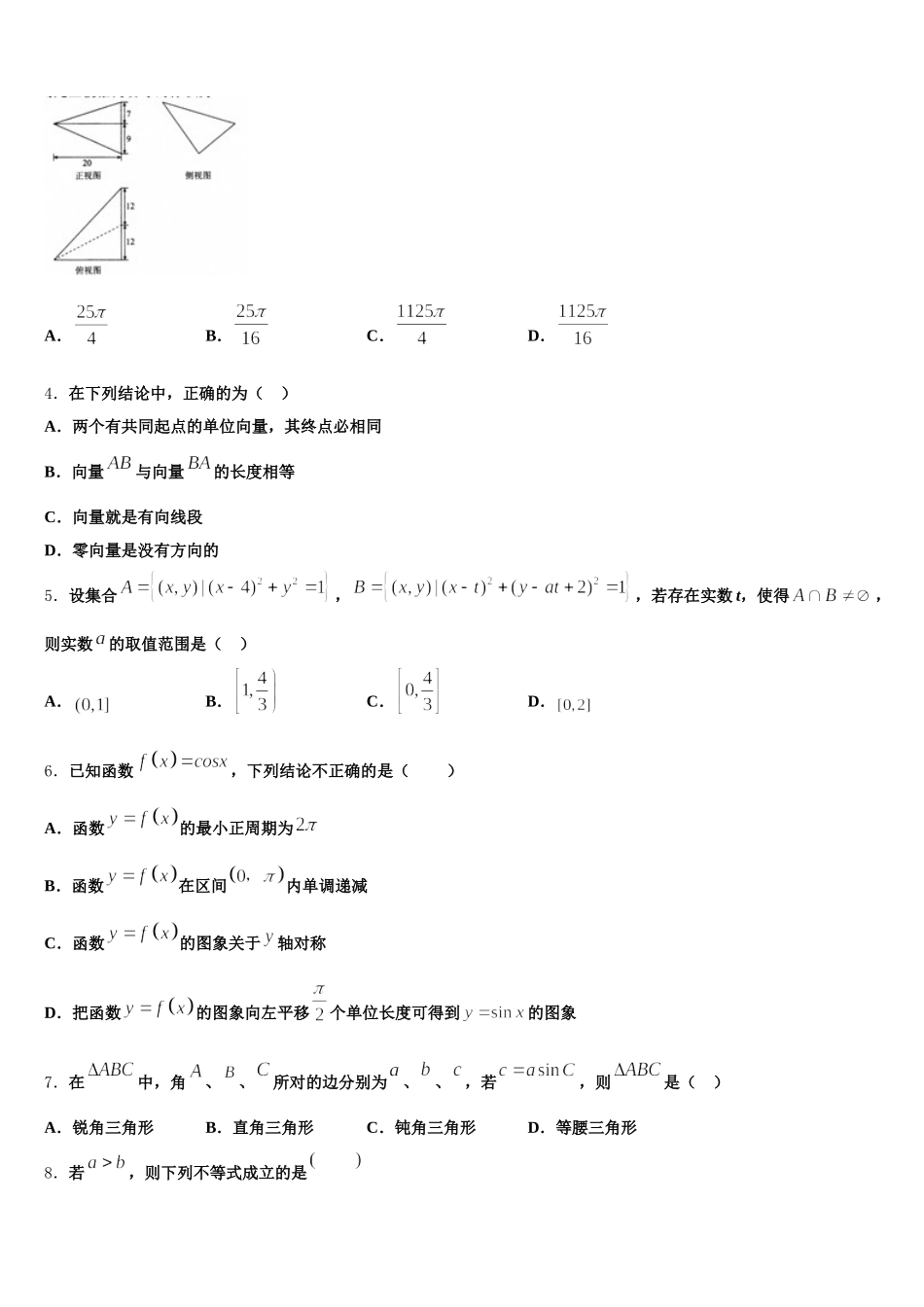 甘肃省临夏州临夏中学2025届数学高一下期末教学质量检测模拟试题含解析_第2页