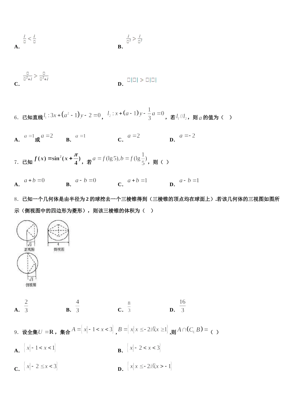 甘肃省白银市育正学校2025届高一下数学期末质量检测试题含解析_第2页