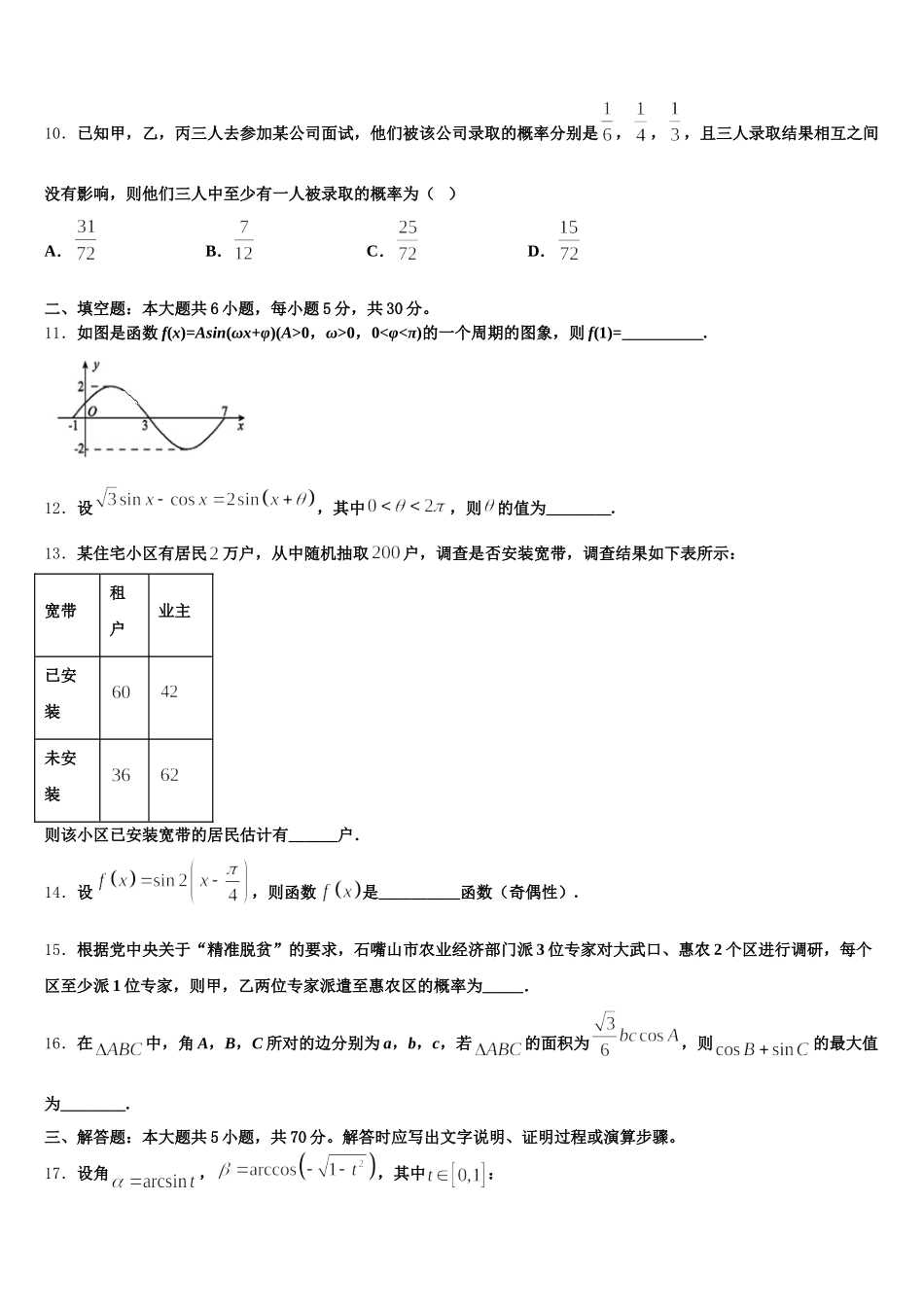 甘肃省白银市育正学校2025届高一下数学期末质量检测试题含解析_第3页