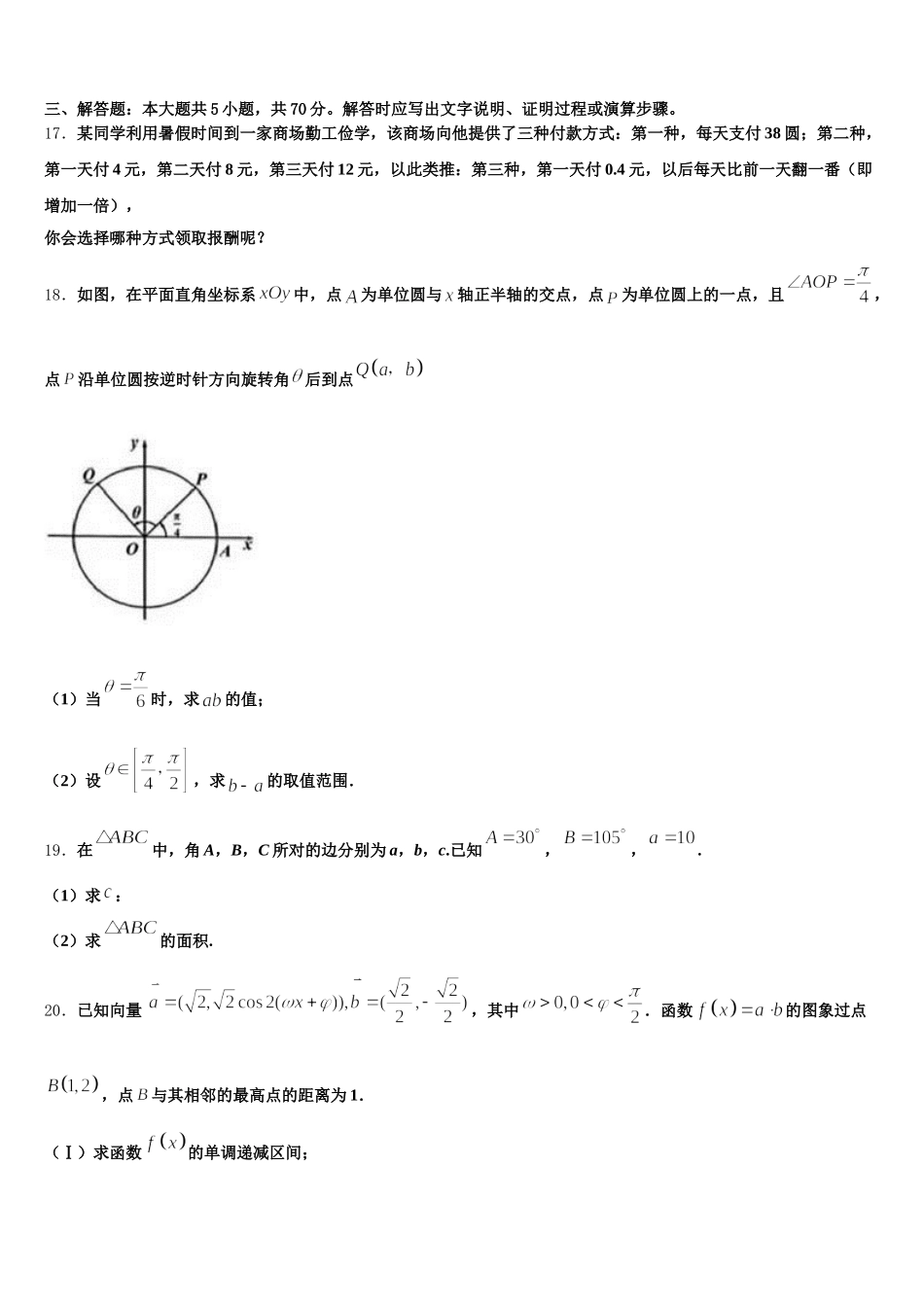 甘肃省兰州市第五十八中2024-2025学年高一数学第二学期期末质量跟踪监视试题含解析_第3页