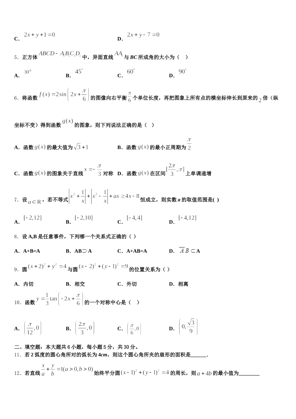 甘肃省师范大学附属中学2024-2025学年数学高一下期末检测模拟试题含解析_第2页