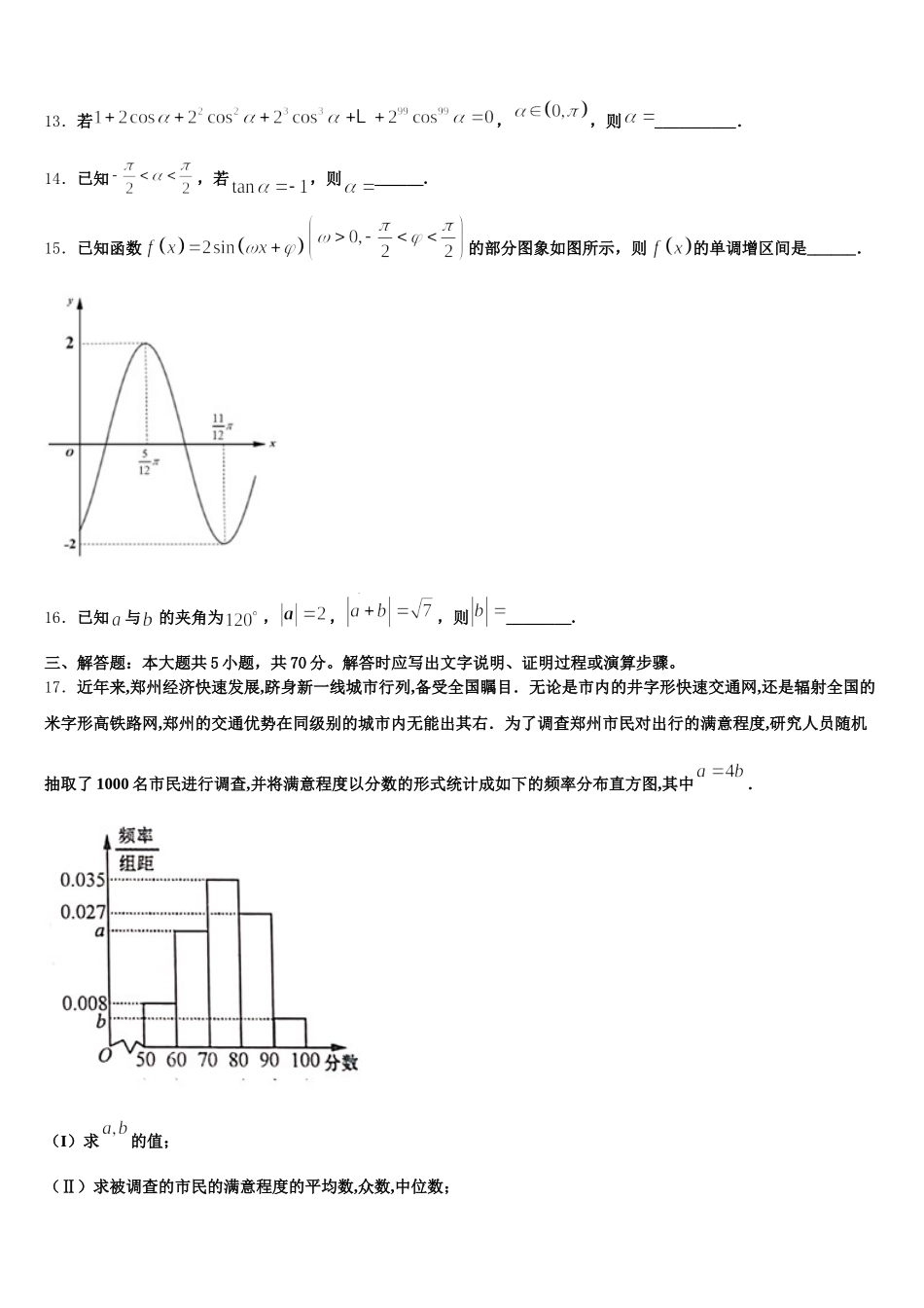 甘肃省师范大学附属中学2024-2025学年数学高一下期末检测模拟试题含解析_第3页