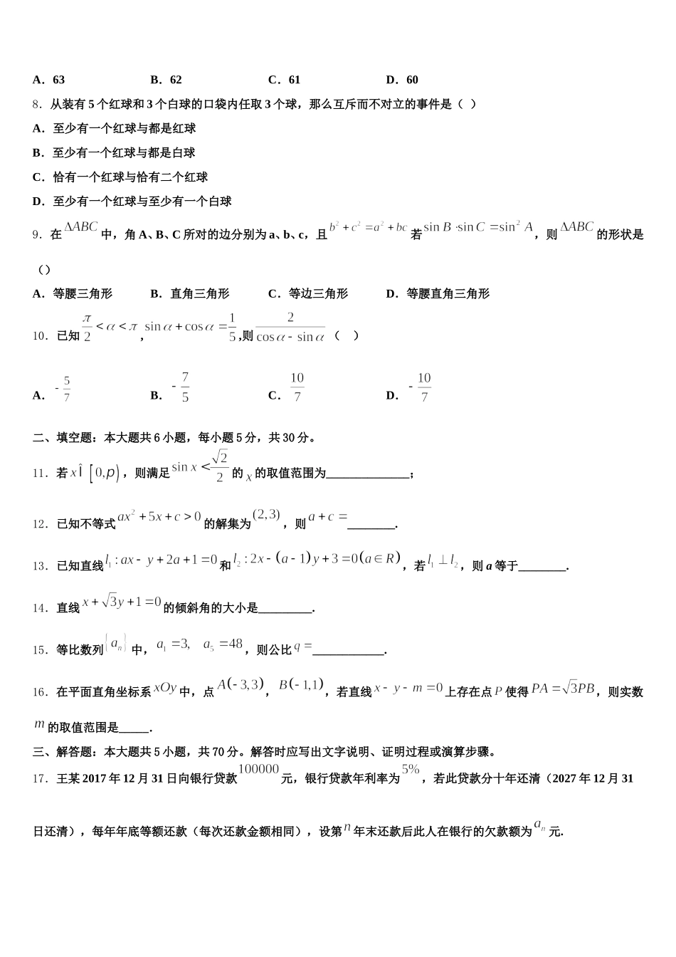 2025届甘肃省兰州市西北师大附中数学高一下期末质量跟踪监视模拟试题含解析_第2页