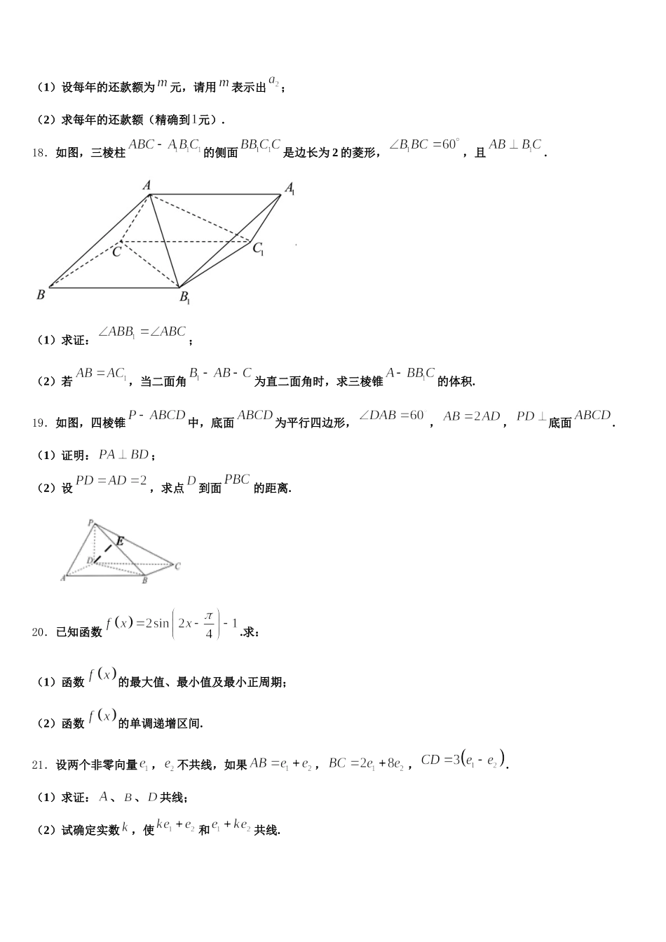 2025届甘肃省兰州市西北师大附中数学高一下期末质量跟踪监视模拟试题含解析_第3页