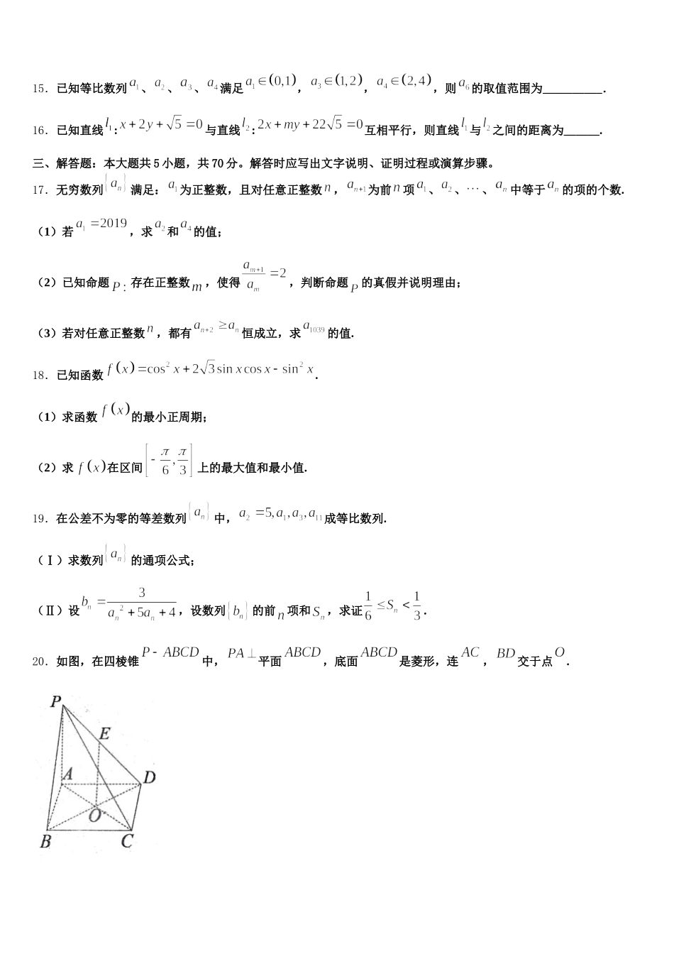 2024-2025学年甘肃省玉门市第一中学数学高一第二学期期末复习检测模拟试题含解析_第3页