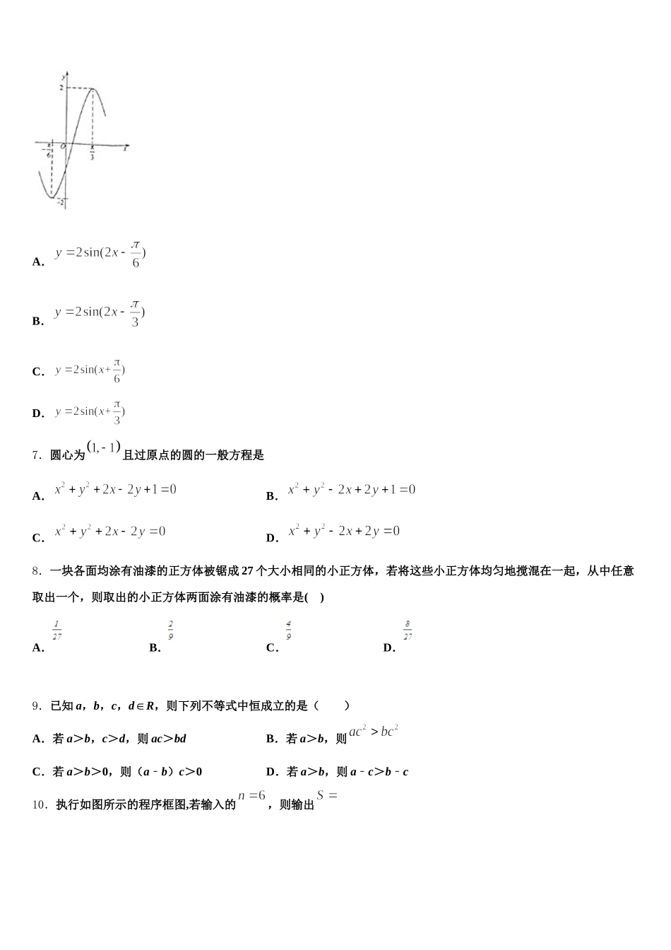 甘肃省泾川县第三中学2025年数学高一第二学期期末调研试题含解析_第2页