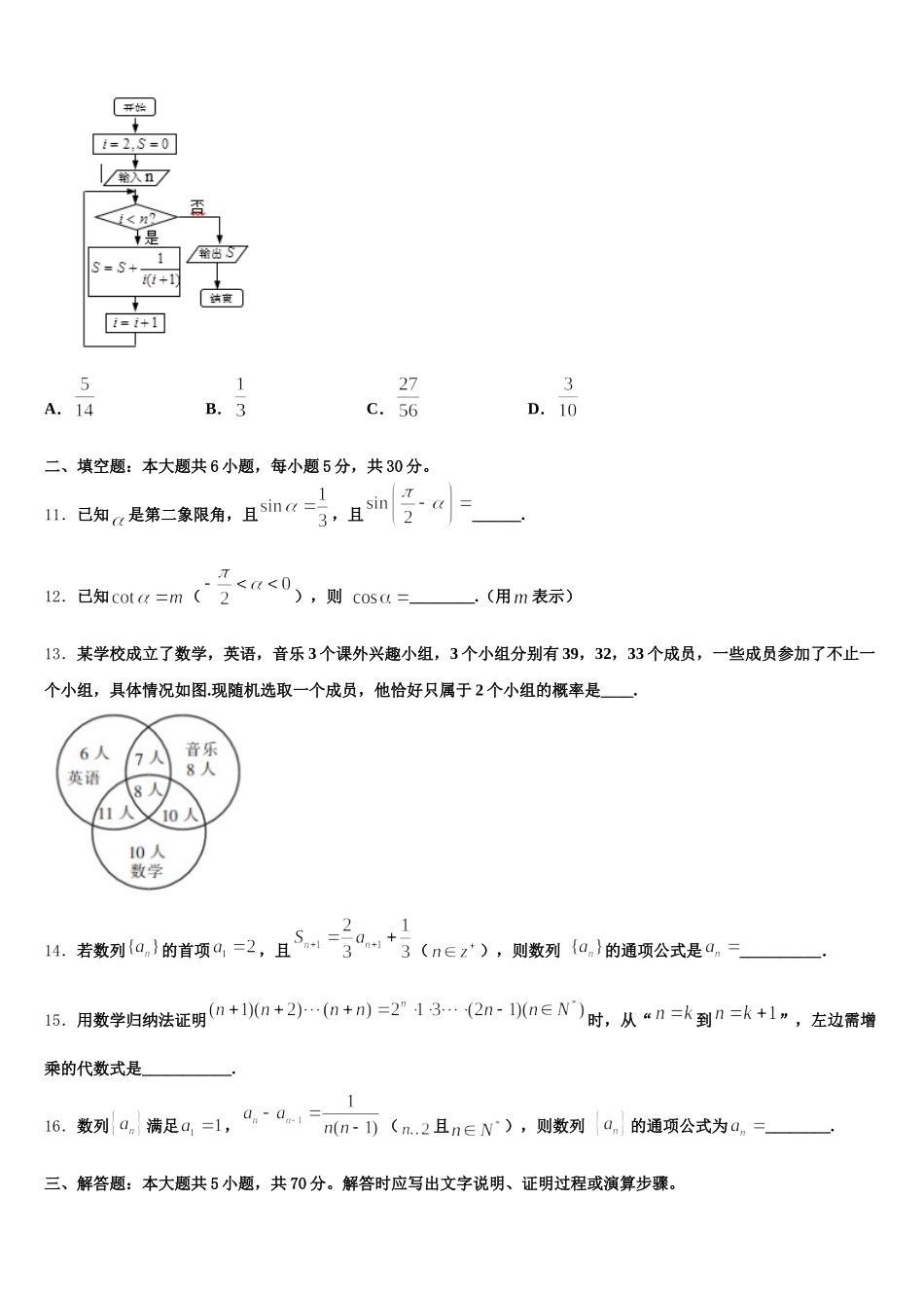 甘肃省泾川县第三中学2025年数学高一第二学期期末调研试题含解析_第3页