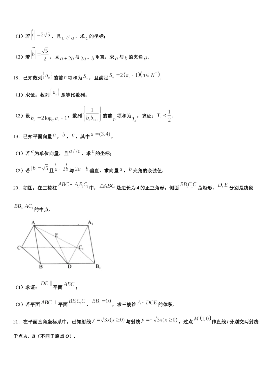 2025年甘肃省武威市第二中学 高一下数学期末预测试题含解析_第3页