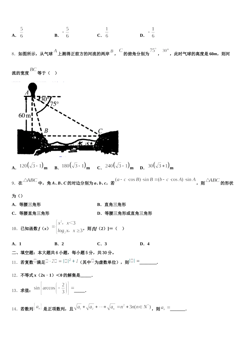 2025年甘肃省靖远县第二中学数学高一第二学期期末检测模拟试题含解析_第2页