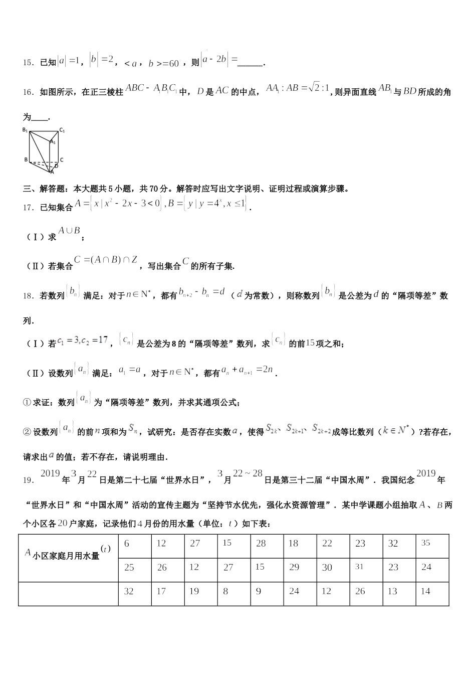 2025年甘肃省靖远县第二中学数学高一第二学期期末检测模拟试题含解析_第3页