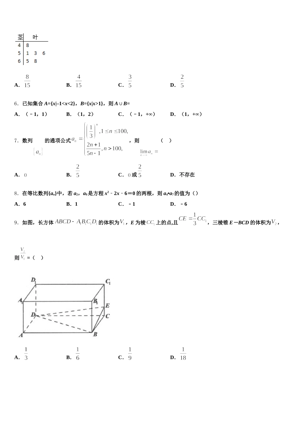 平凉市重点中学2024-2025学年数学高一下期末检测模拟试题含解析_第2页