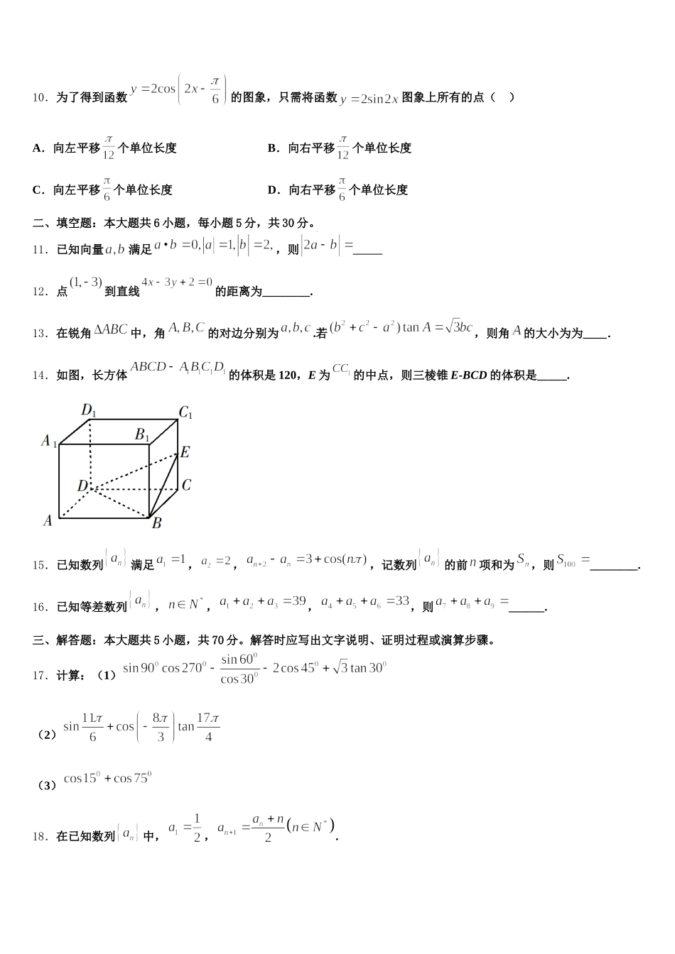 平凉市重点中学2024-2025学年数学高一下期末检测模拟试题含解析_第3页