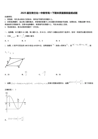 2025届甘肃兰化一中数学高一下期末质量跟踪监视试题含解析