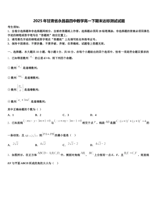 2025年甘肃省永昌县四中数学高一下期末达标测试试题含解析