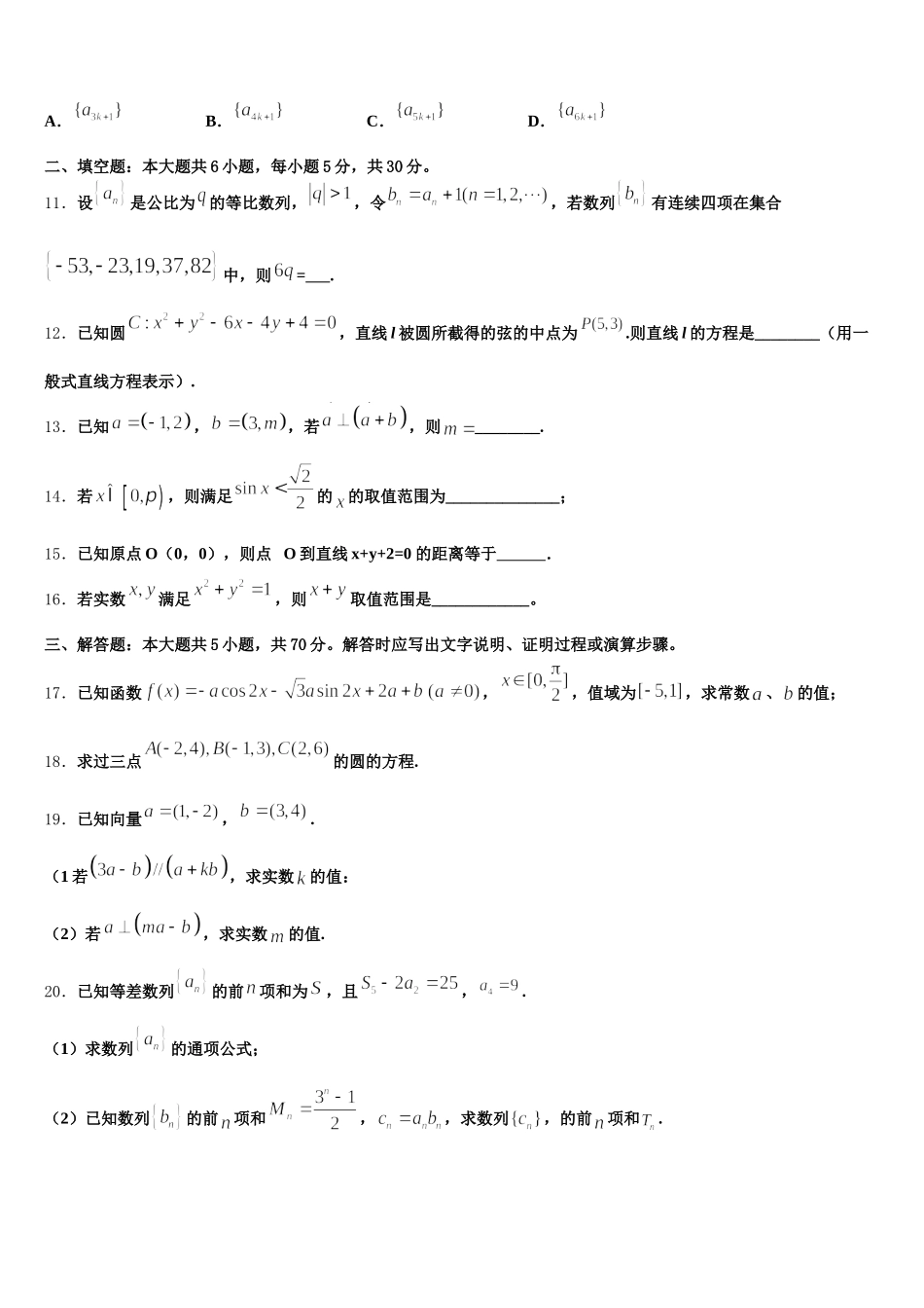 甘肃省张掖市临泽县一中2025届数学高一下期末考试试题含解析_第3页