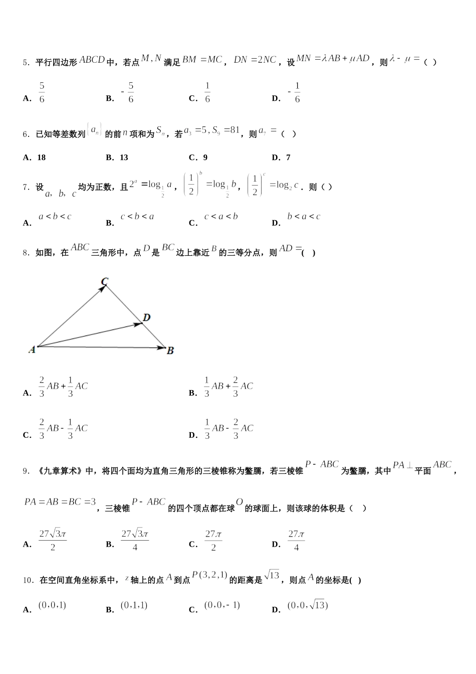 甘肃省兰州市七里河区兰州五十五中2025届高一下数学期末复习检测模拟试题含解析_第2页