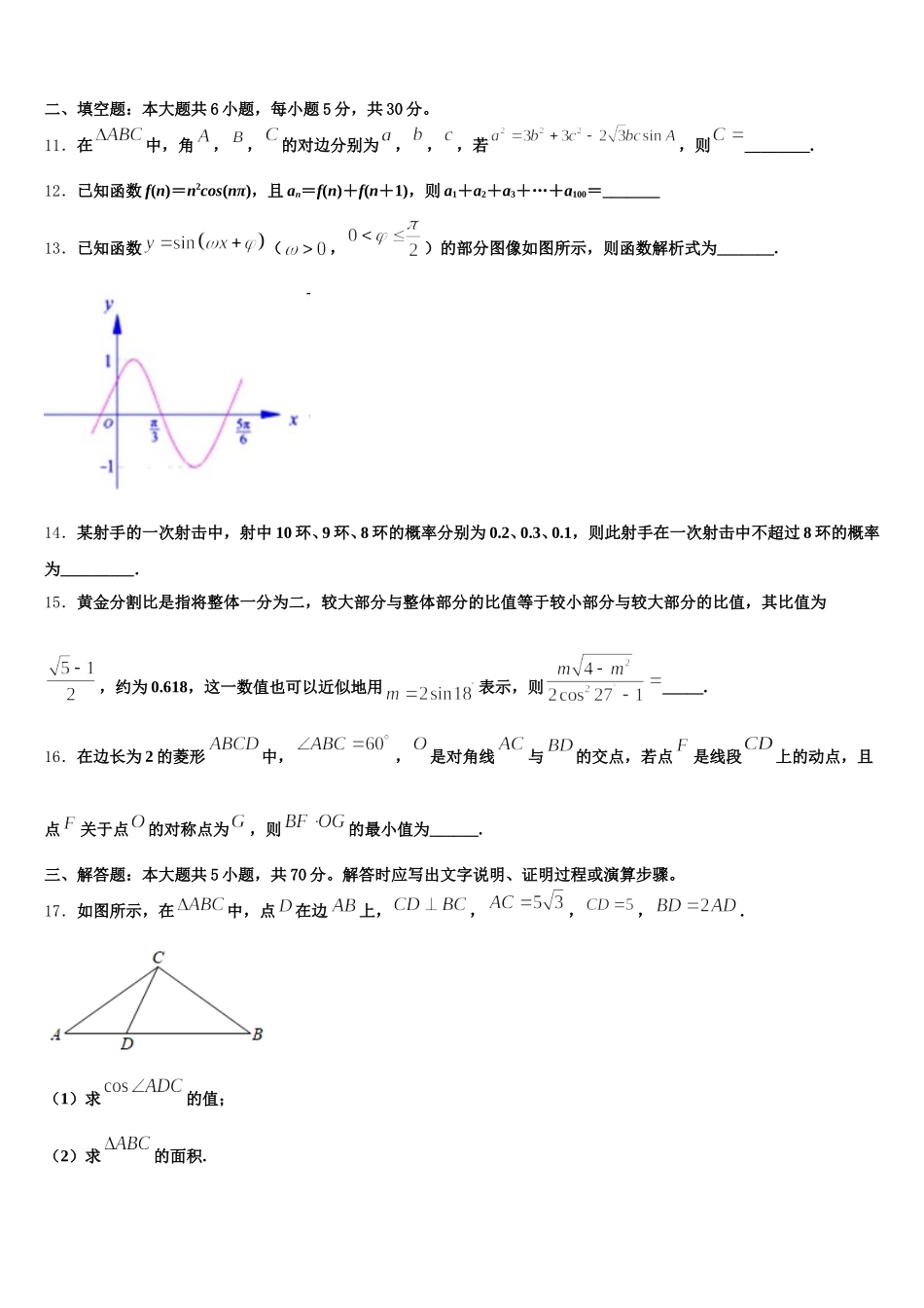 甘肃省兰州市七里河区兰州五十五中2025届高一下数学期末复习检测模拟试题含解析_第3页