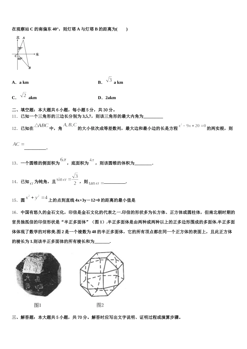 甘肃省临洮县第二中学2024-2025学年高一数学第二学期期末联考试题含解析_第3页