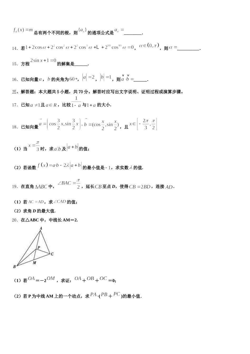 甘肃省庆阳第一中学2024-2025学年高一下数学期末调研试题含解析_第3页