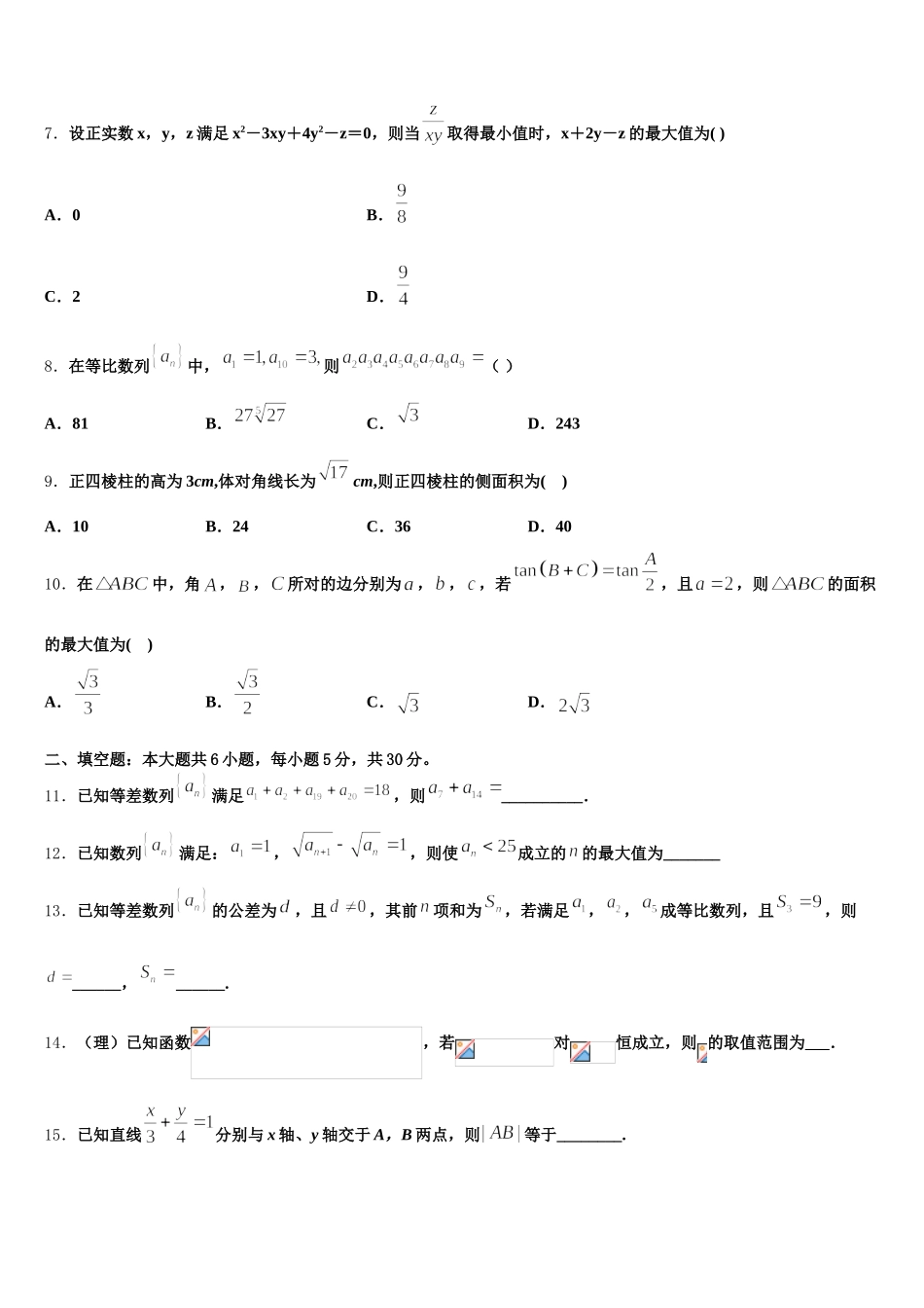 2025届甘肃省靖远县第一中学数学高一第二学期期末质量跟踪监视试题含解析_第3页