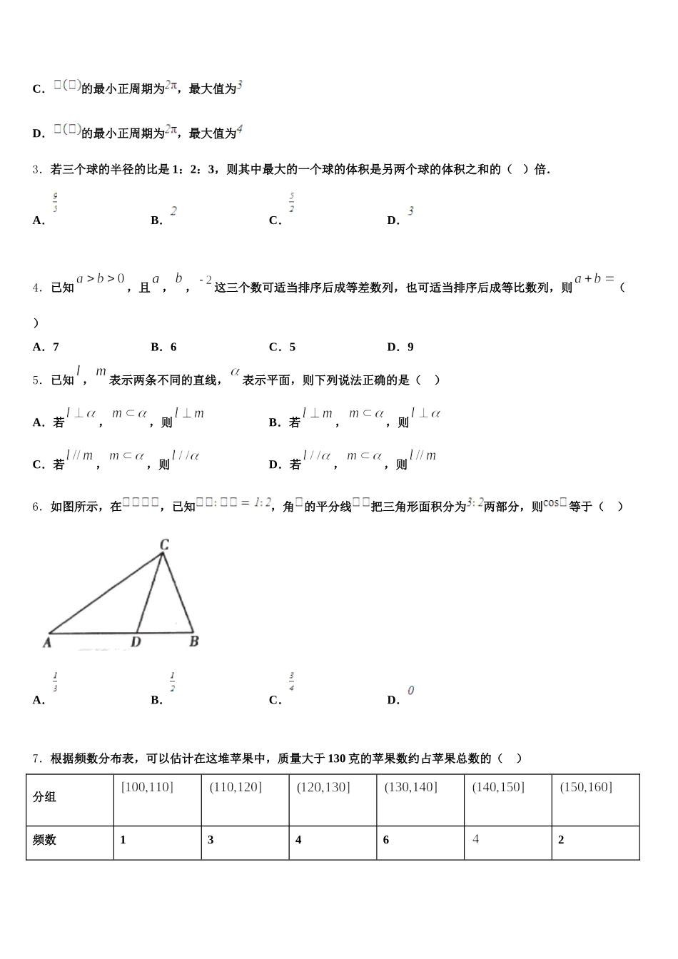 2024-2025学年甘肃省临泽县第一中学高一下数学期末考试模拟试题含解析_第2页
